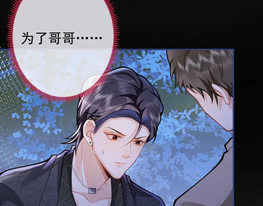 影帝家的小狼狗 - 第36话 共陷险境 - 第79张图