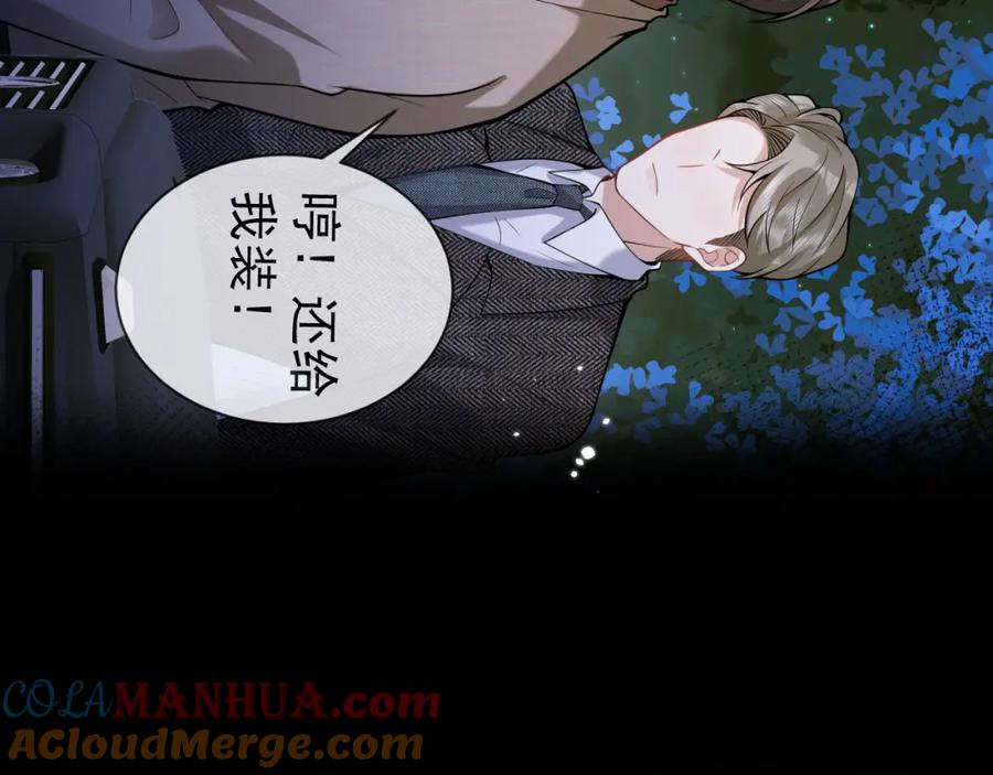 影帝家的小狼狗 - 第36话 共陷险境 - 第45张图