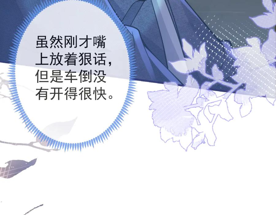 影帝家的小狼狗 - 第36话 共陷险境 - 第15张图