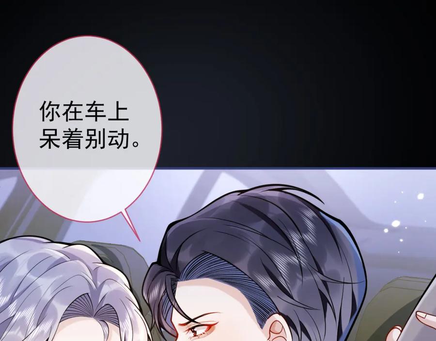 影帝家的小狼狗 - 第36话 共陷险境 - 第35张图