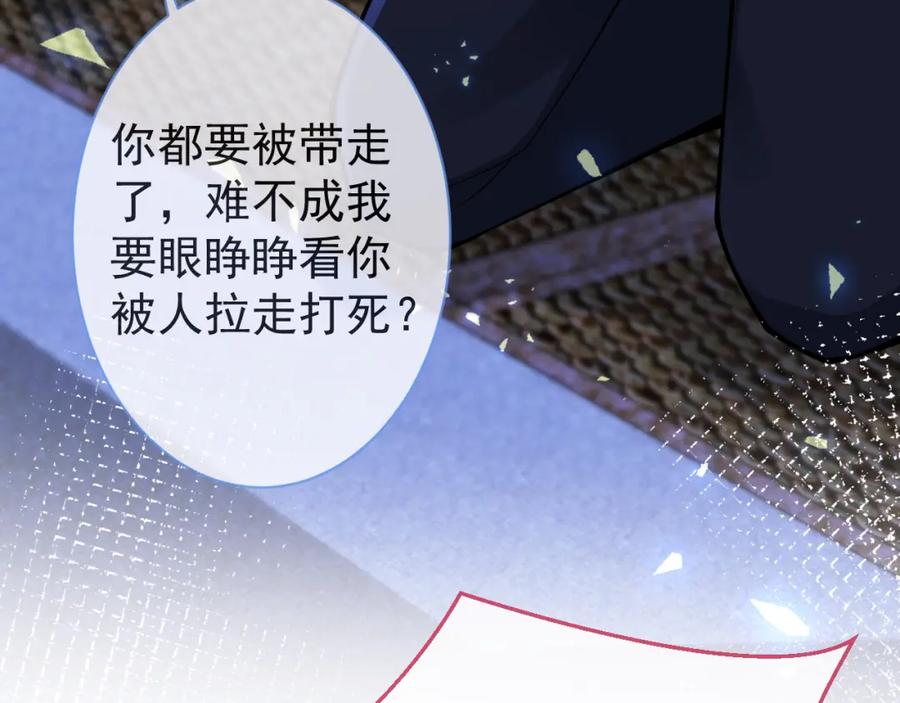 影帝家的小狼狗 - 第36话 共陷险境 - 第98张图