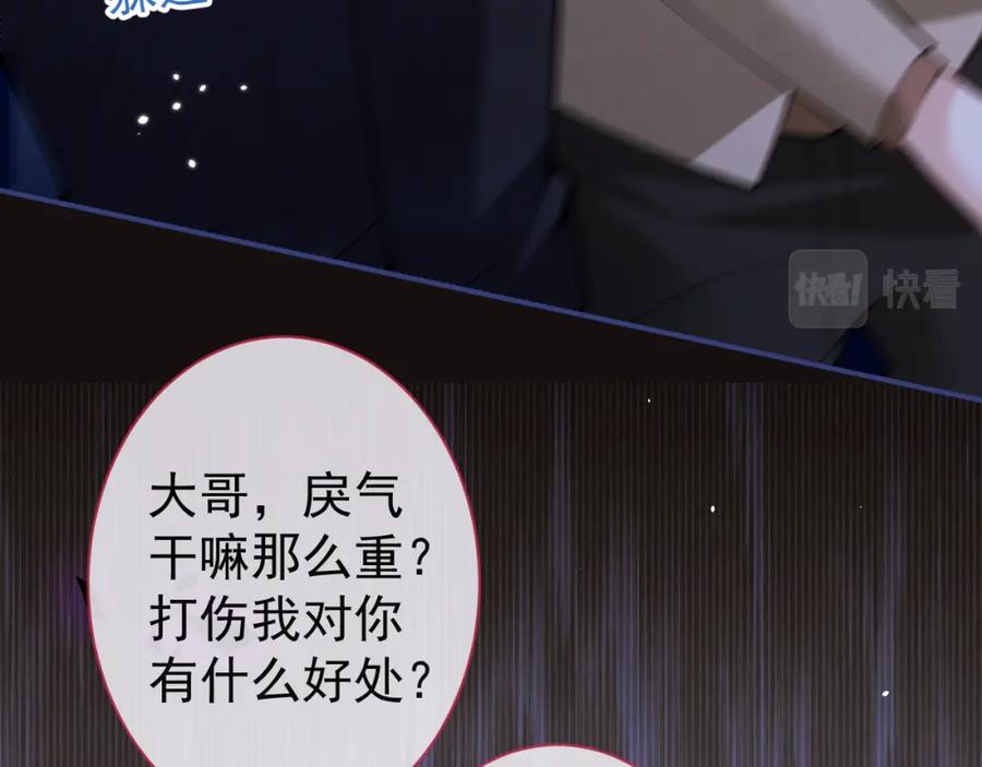 影帝家的小狼狗 - 第36话 共陷险境 - 第48张图