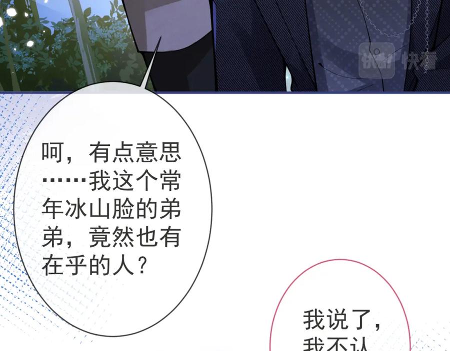 影帝家的小狼狗 - 第36话 共陷险境 - 第88张图