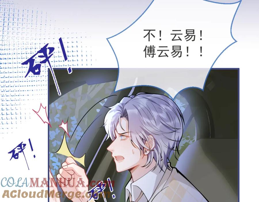 影帝家的小狼狗 - 第36话 共陷险境 - 第81张图