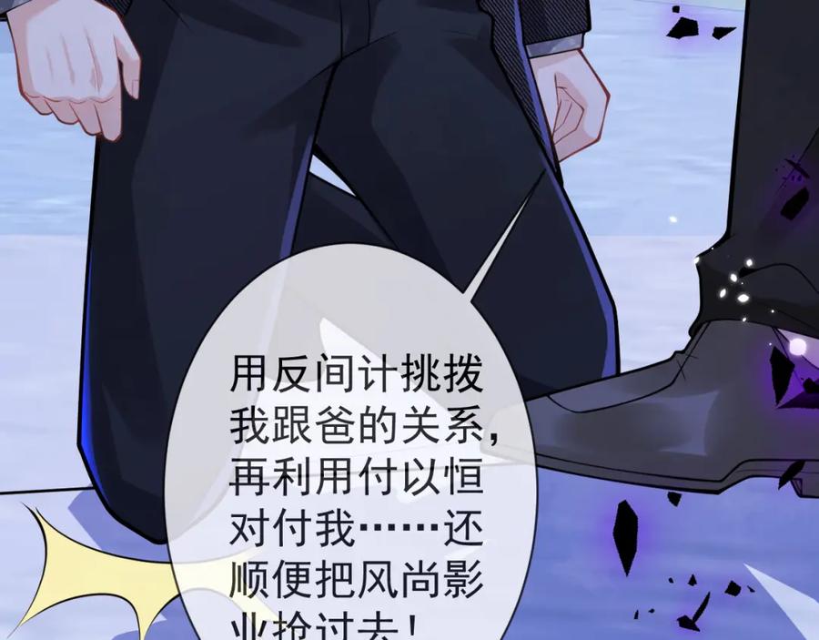 影帝家的小狼狗 - 第36话 共陷险境 - 第67张图