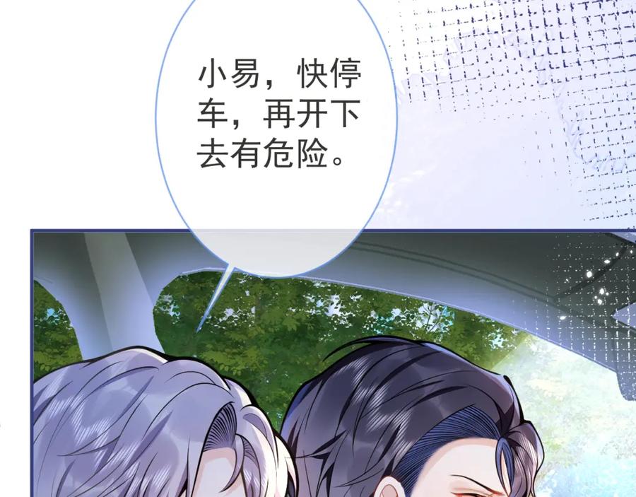 影帝家的小狼狗 - 第36话 共陷险境 - 第23张图