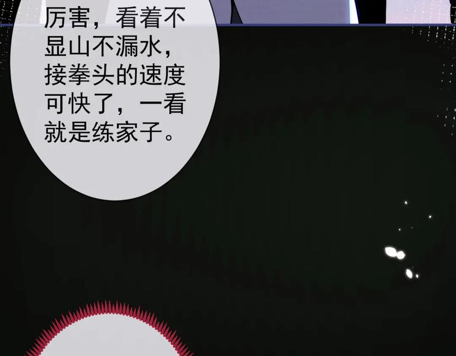 影帝家的小狼狗 - 第36话 共陷险境 - 第78张图