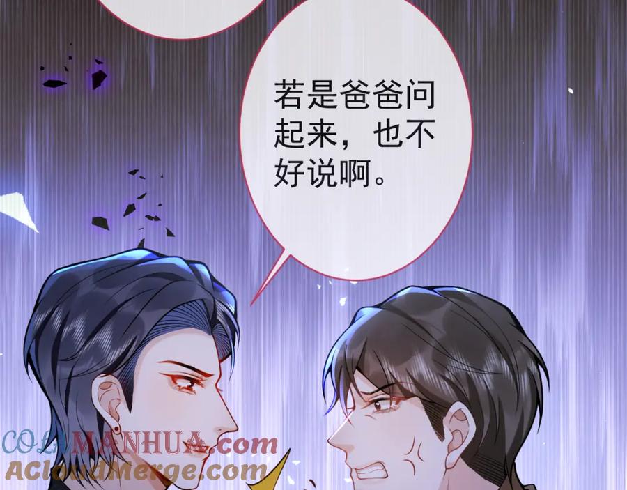 影帝家的小狼狗 - 第36话 共陷险境 - 第49张图