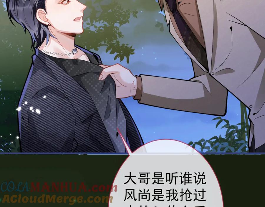 影帝家的小狼狗 - 第36话 共陷险境 - 第69张图