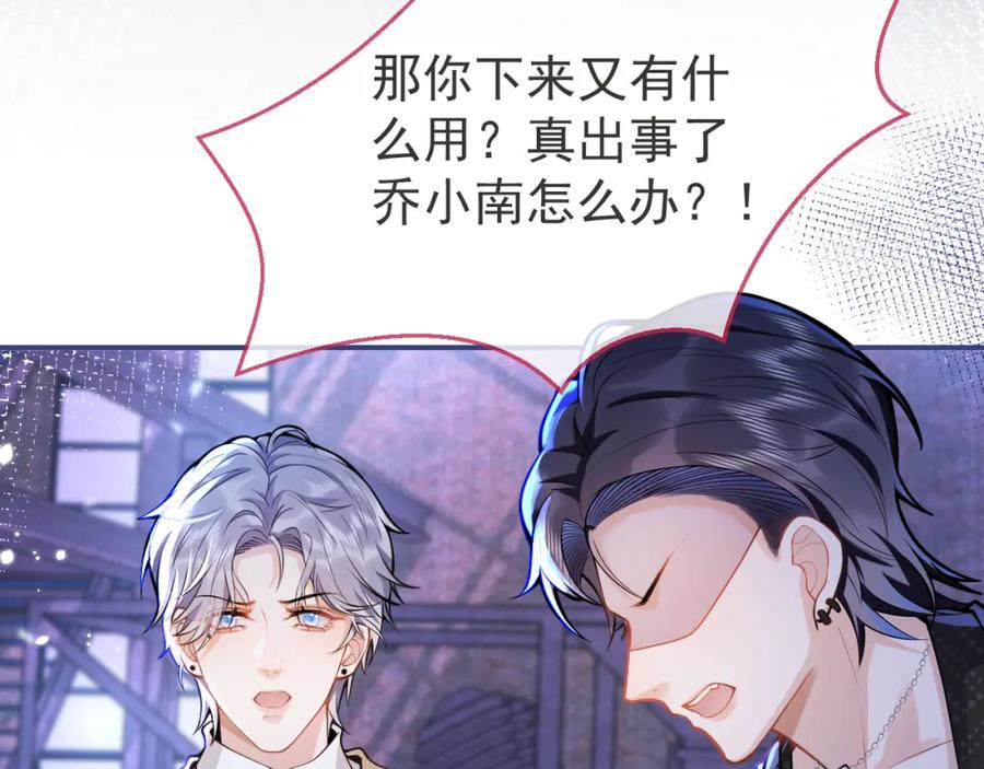 影帝家的小狼狗 - 第36话 共陷险境 - 第99张图