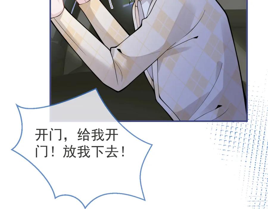 影帝家的小狼狗 - 第36话 共陷险境 - 第82张图