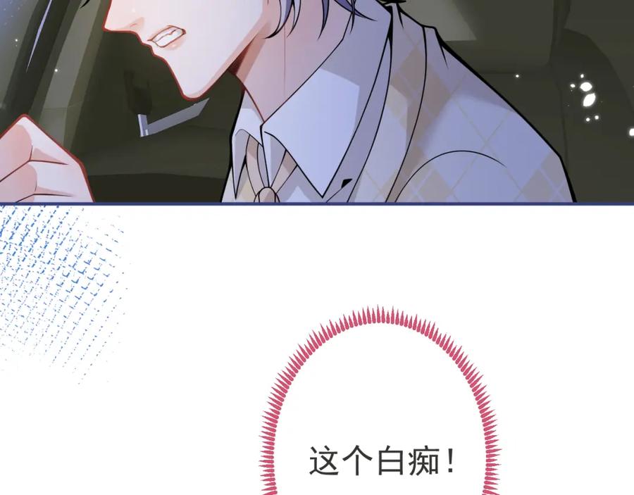 影帝家的小狼狗 - 第36话 共陷险境 - 第84张图