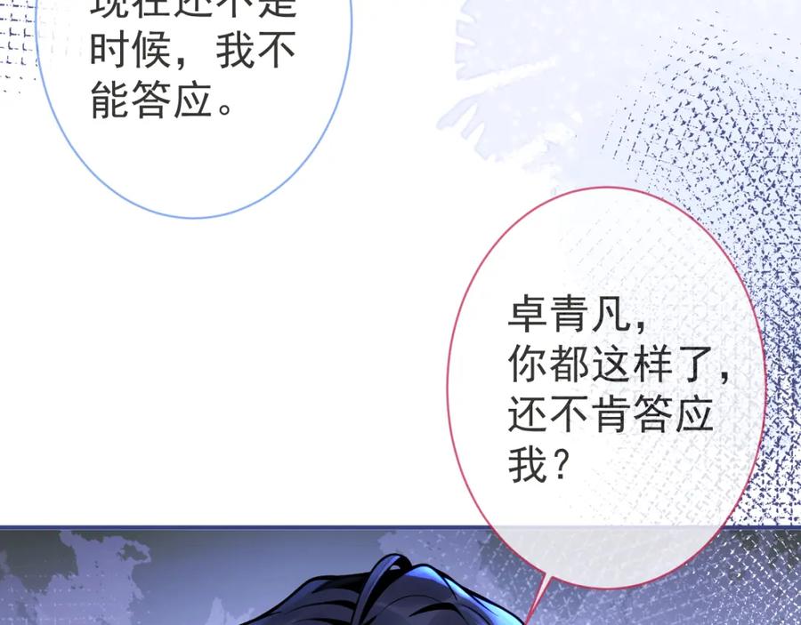 影帝家的小狼狗 - 第37话 趁机试探 - 第74张图