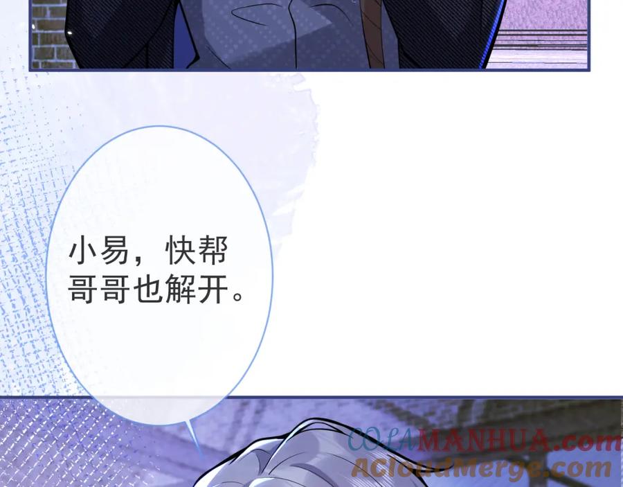 影帝家的小狼狗 - 第37话 趁机试探 - 第61张图