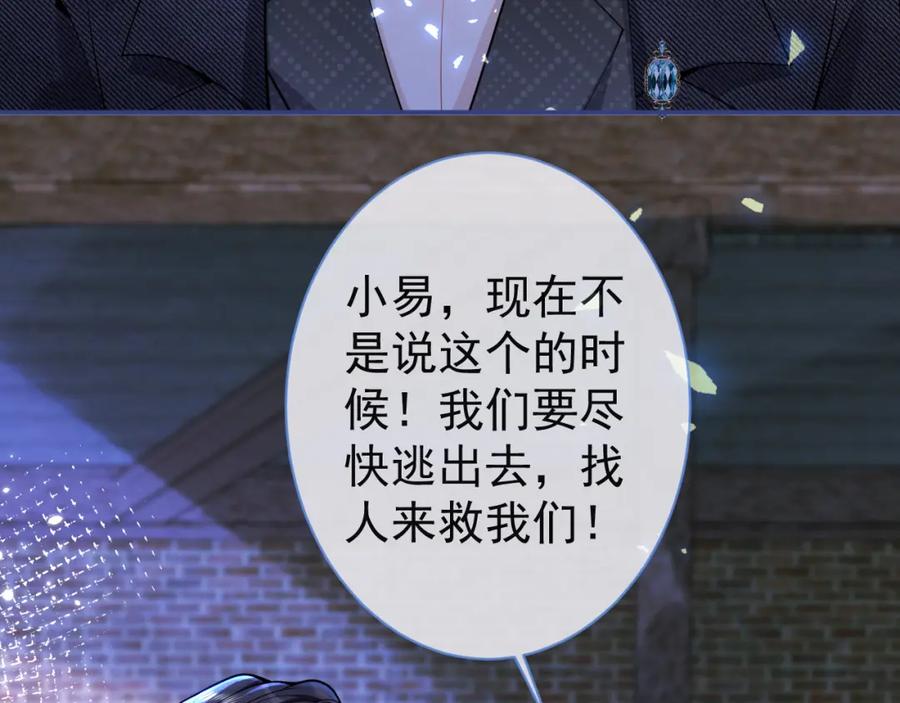 影帝家的小狼狗 - 第37话 趁机试探 - 第76张图