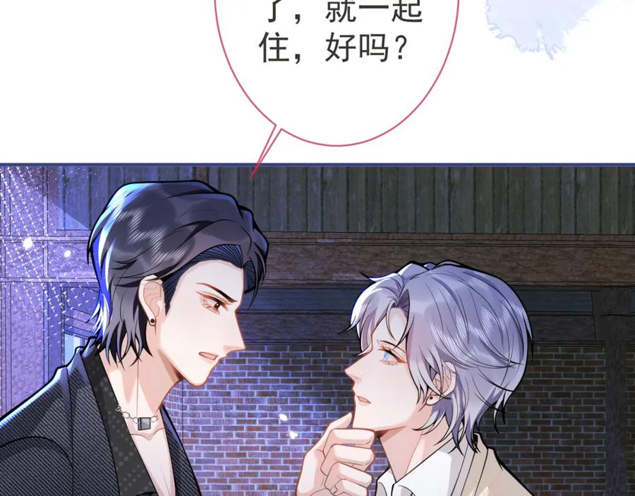 影帝家的小狼狗 - 第37话 趁机试探 - 第71张图