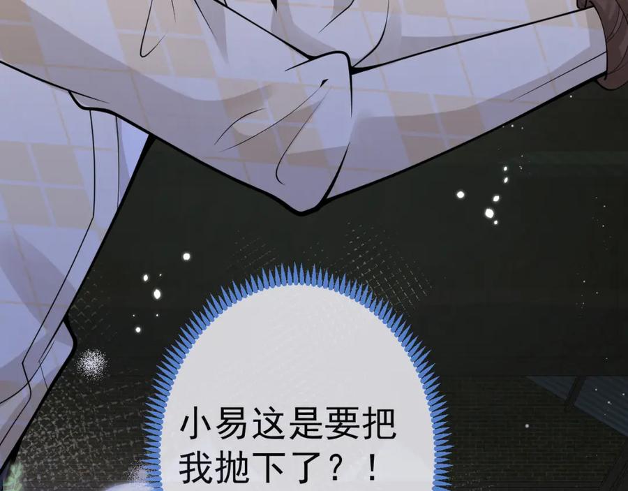 影帝家的小狼狗 - 第37话 趁机试探 - 第88张图