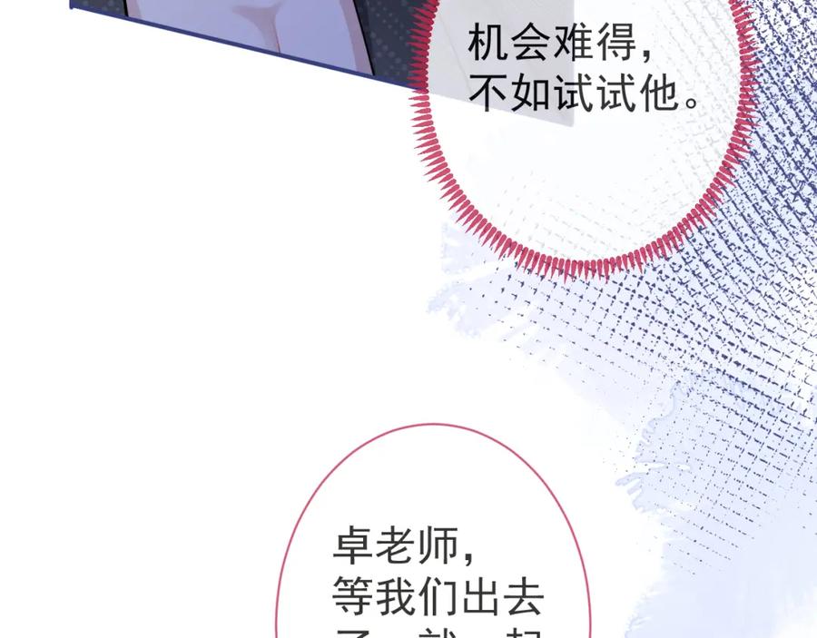 影帝家的小狼狗 - 第37话 趁机试探 - 第70张图