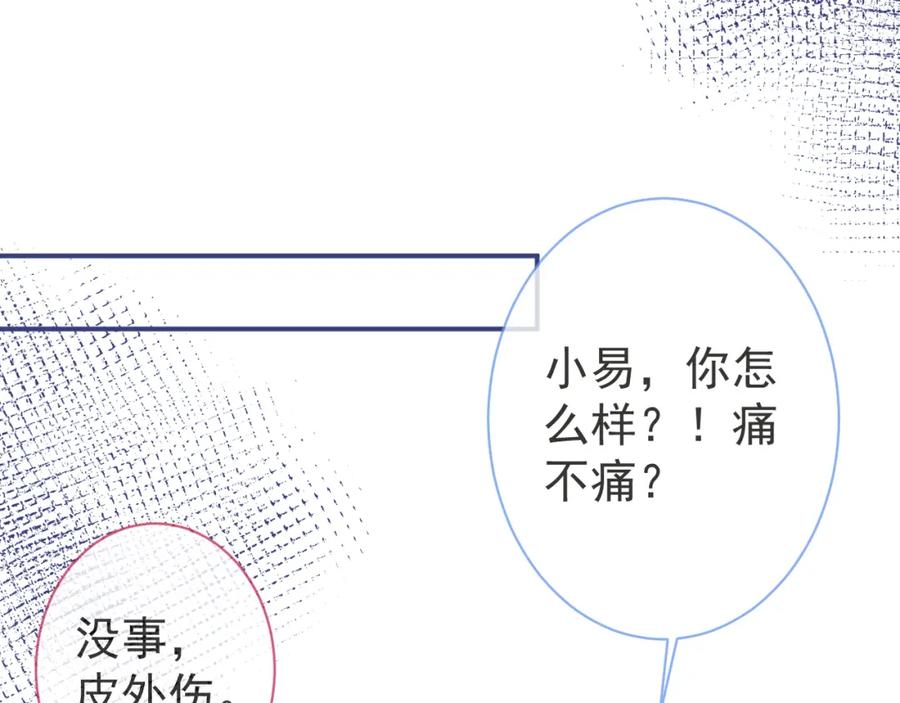 影帝家的小狼狗 - 第37话 趁机试探 - 第46张图