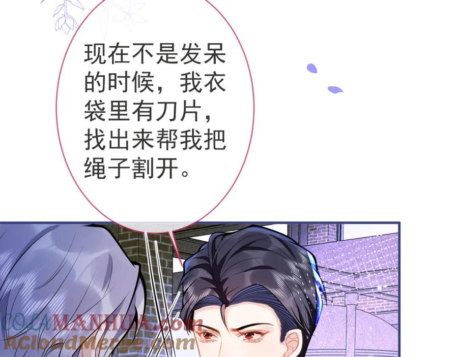 影帝家的小狼狗 - 第37话 趁机试探 - 第53张图