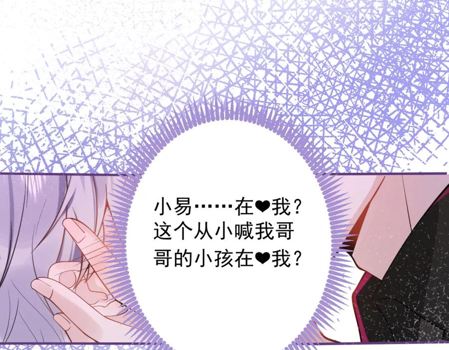 影帝家的小狼狗 - 第2话 哥哥抛弃我的下场 - 第20张图