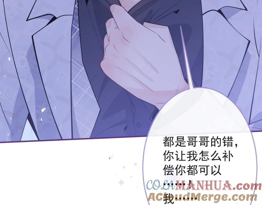 影帝家的小狼狗 - 第2话 哥哥抛弃我的下场 - 第9张图