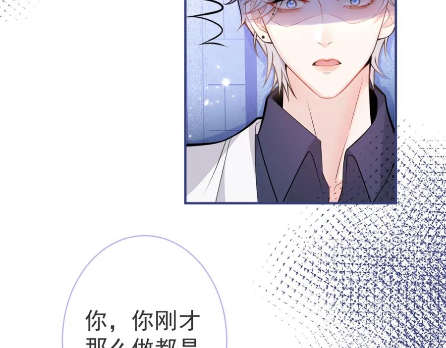 影帝家的小狼狗 - 第2话 哥哥抛弃我的下场 - 第46张图