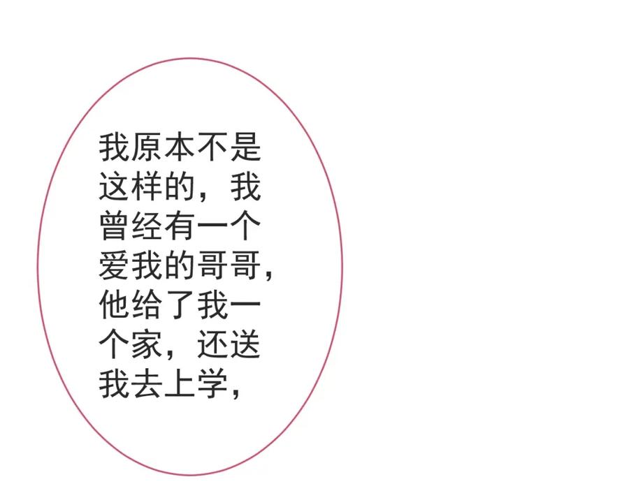 影帝家的小狼狗 - 第2话 哥哥抛弃我的下场 - 第94张图