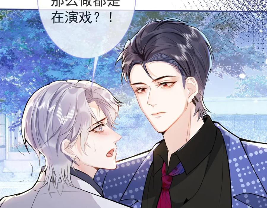 影帝家的小狼狗 - 第2话 哥哥抛弃我的下场 - 第47张图