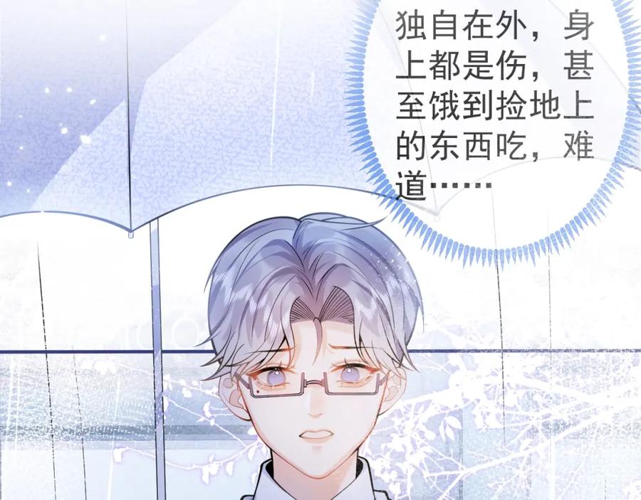 影帝家的小狼狗 - 第2话 哥哥抛弃我的下场 - 第110张图