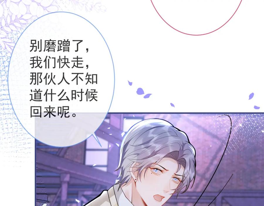 影帝家的小狼狗 - 第38话 求你醒来 - 第58张图