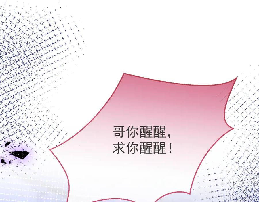 影帝家的小狼狗 - 第38话 求你醒来 - 第95张图