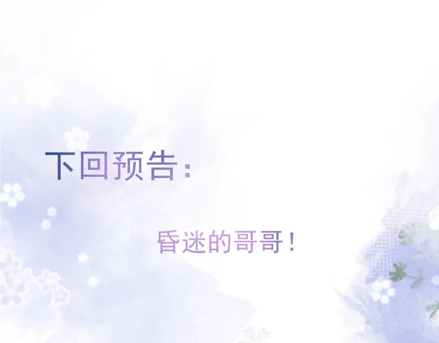 影帝家的小狼狗 - 第38话 求你醒来 - 第104张图