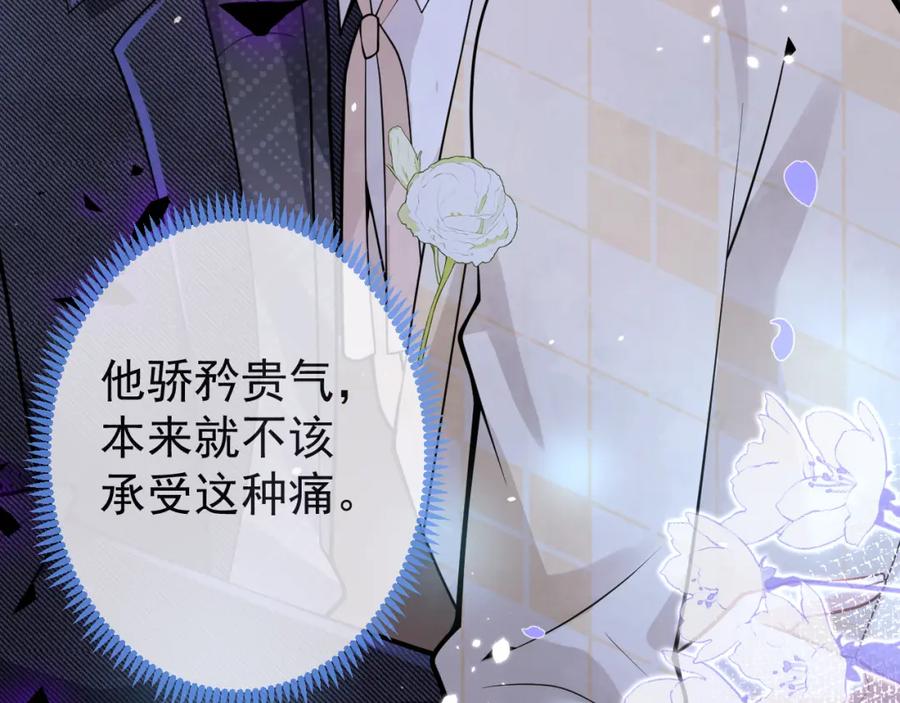 影帝家的小狼狗 - 第38话 求你醒来 - 第84张图