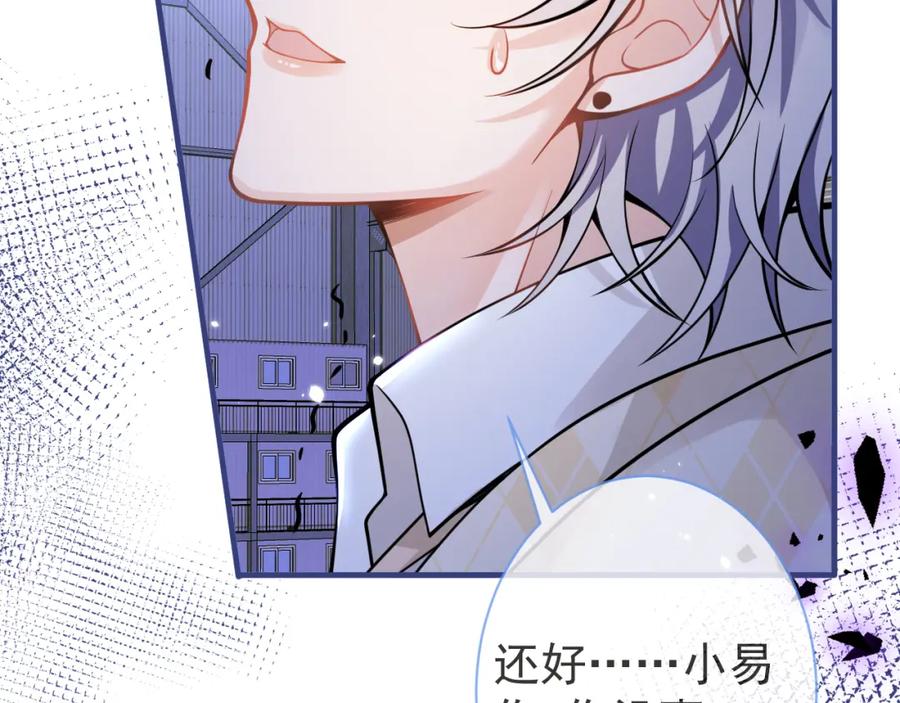 影帝家的小狼狗 - 第38话 求你醒来 - 第86张图