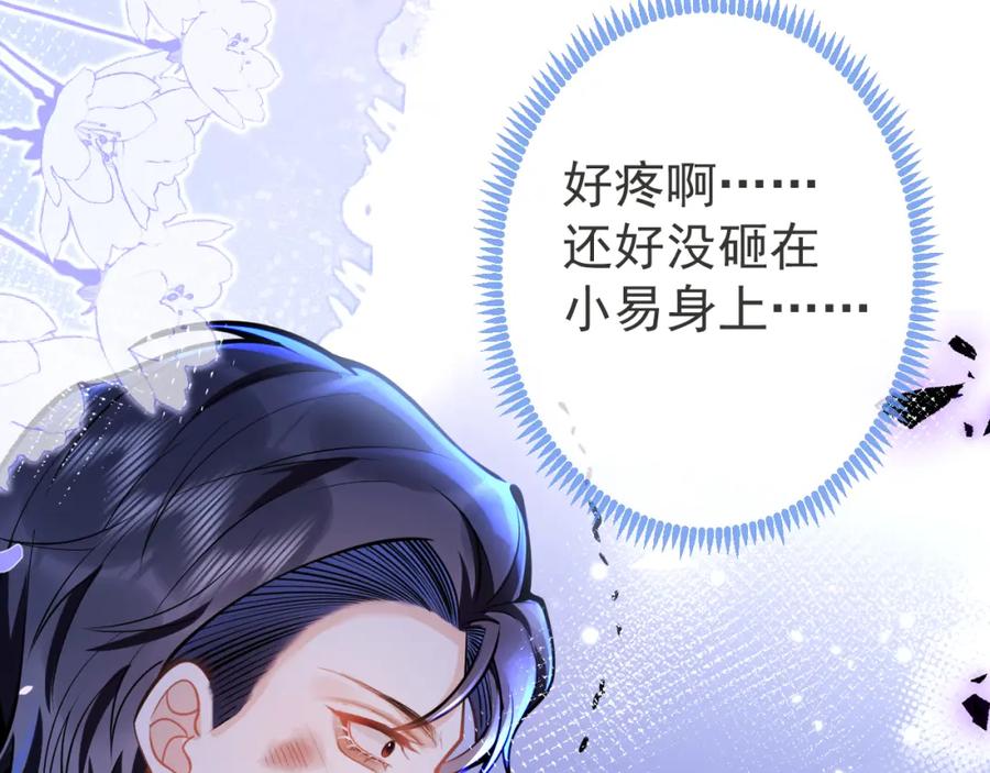 影帝家的小狼狗 - 第38话 求你醒来 - 第82张图