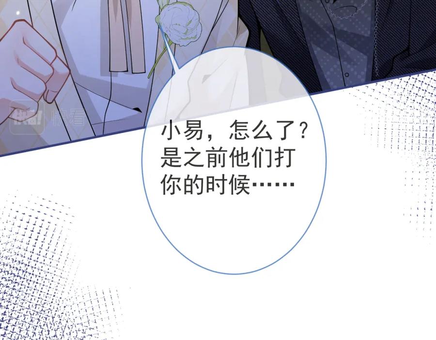 影帝家的小狼狗 - 第38话 求你醒来 - 第68张图