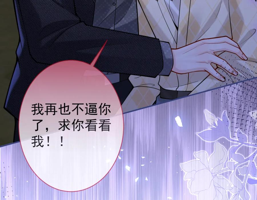 影帝家的小狼狗 - 第38话 求你醒来 - 第98张图