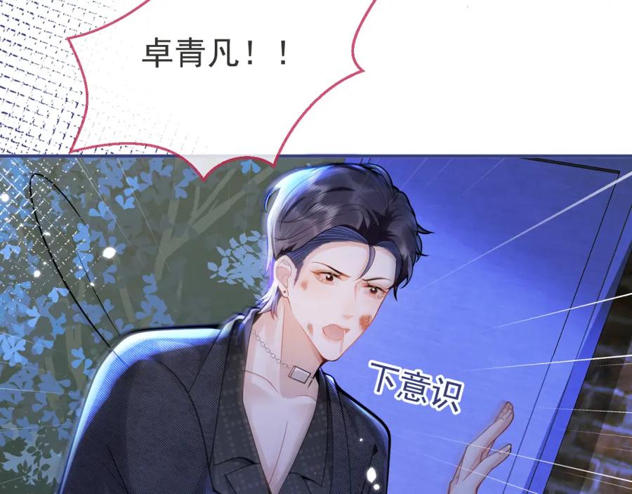 影帝家的小狼狗 - 第38话 求你醒来 - 第43张图