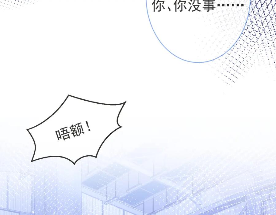 影帝家的小狼狗 - 第38话 求你醒来 - 第87张图