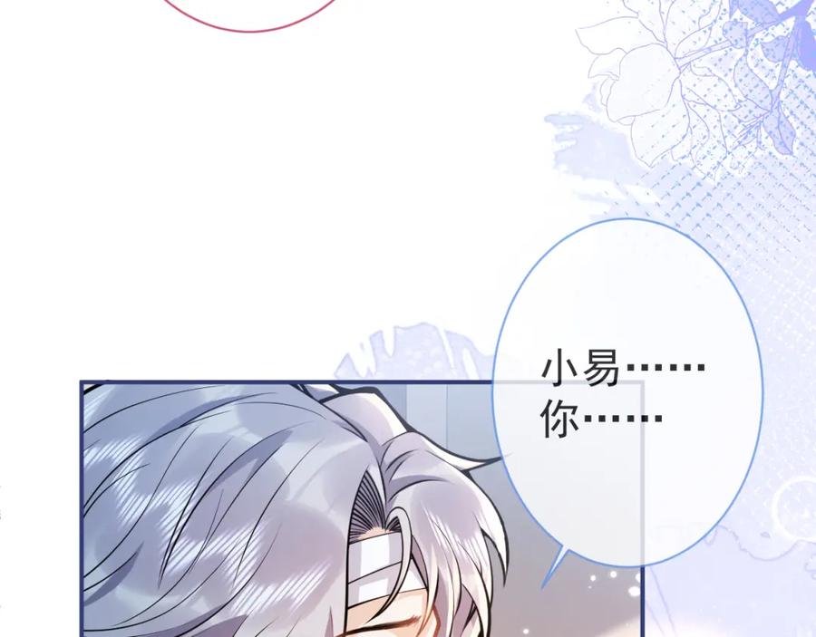 影帝家的小狼狗 - 第39话 我不能没有你 - 第83张图