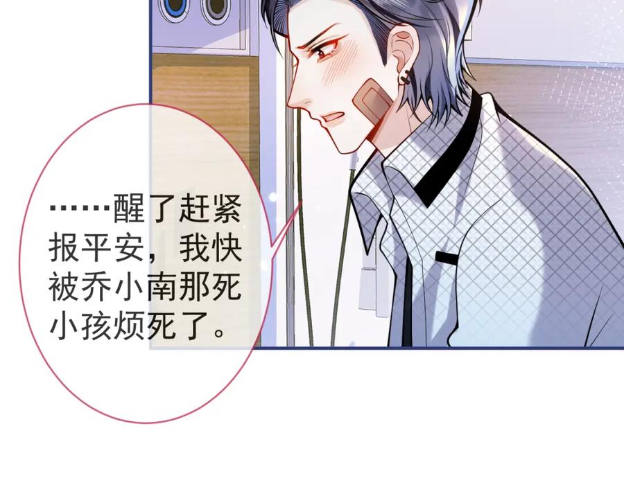 影帝家的小狼狗 - 第39话 我不能没有你 - 第68张图