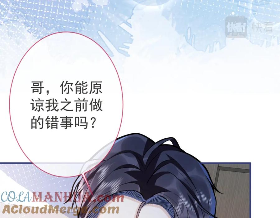 影帝家的小狼狗 - 第39话 我不能没有你 - 第93张图