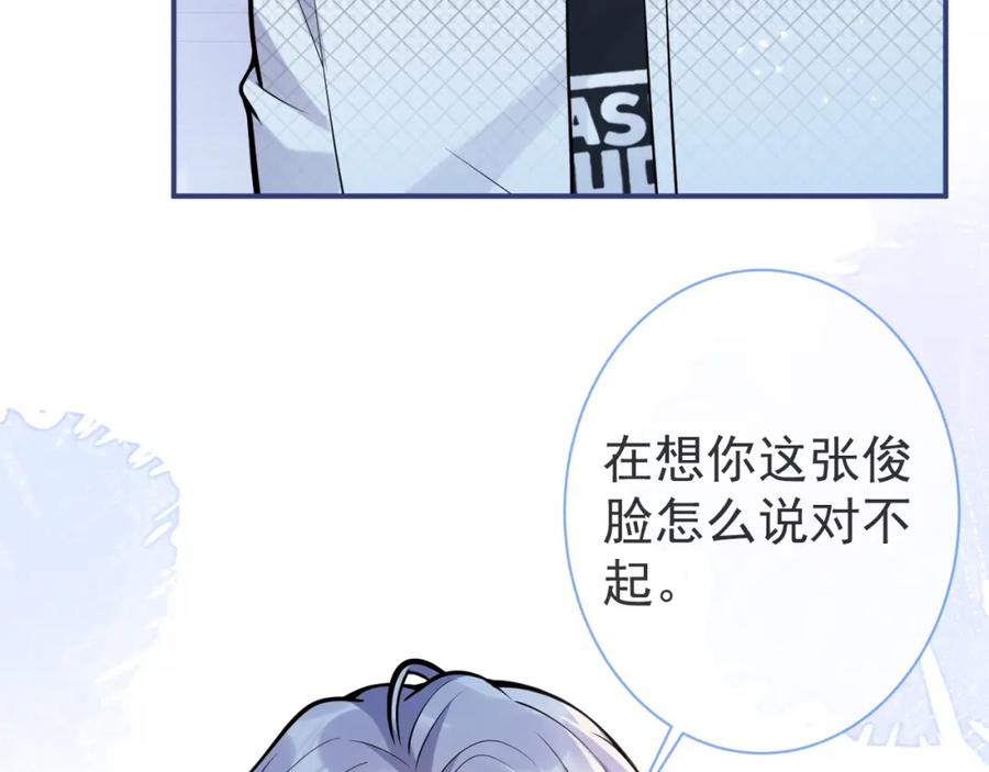 影帝家的小狼狗 - 第39话 我不能没有你 - 第58张图