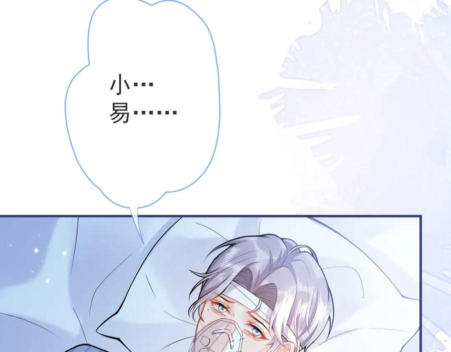 影帝家的小狼狗 - 第39话 我不能没有你 - 第46张图