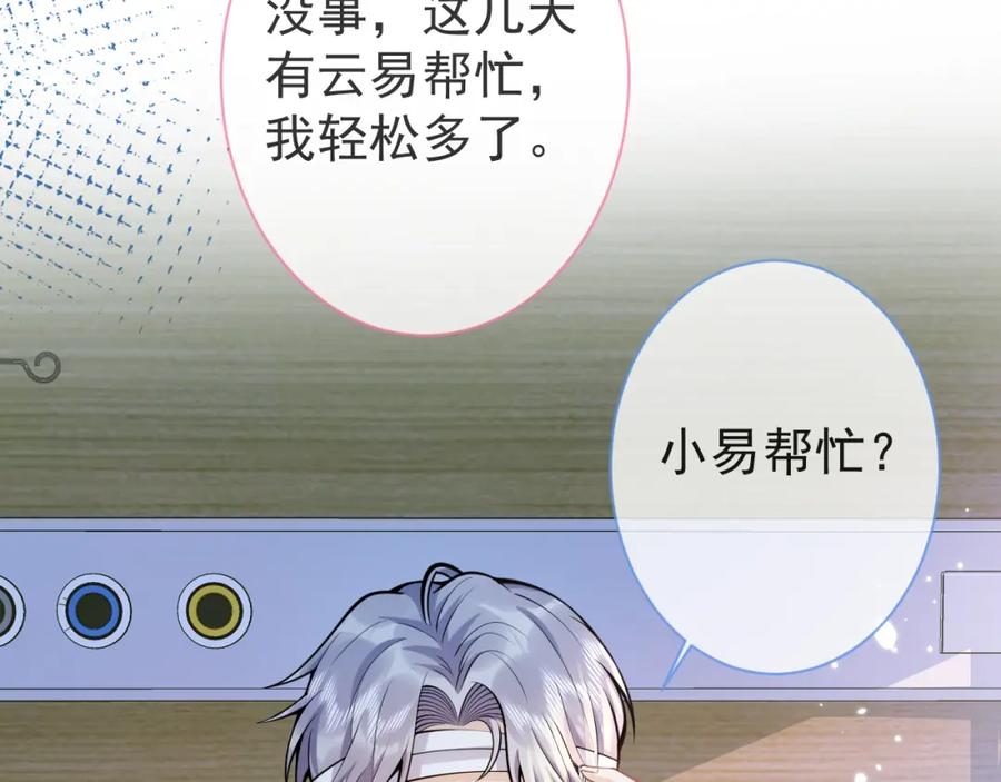 影帝家的小狼狗 - 第39话 我不能没有你 - 第76张图