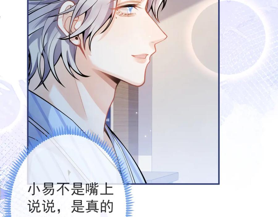 影帝家的小狼狗 - 第39话 我不能没有你 - 第84张图