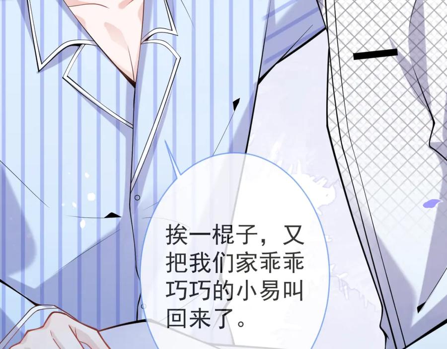 影帝家的小狼狗 - 第39话 我不能没有你 - 第91张图