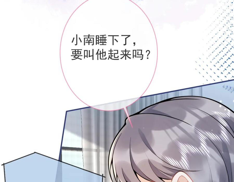 影帝家的小狼狗 - 第39话 我不能没有你 - 第74张图