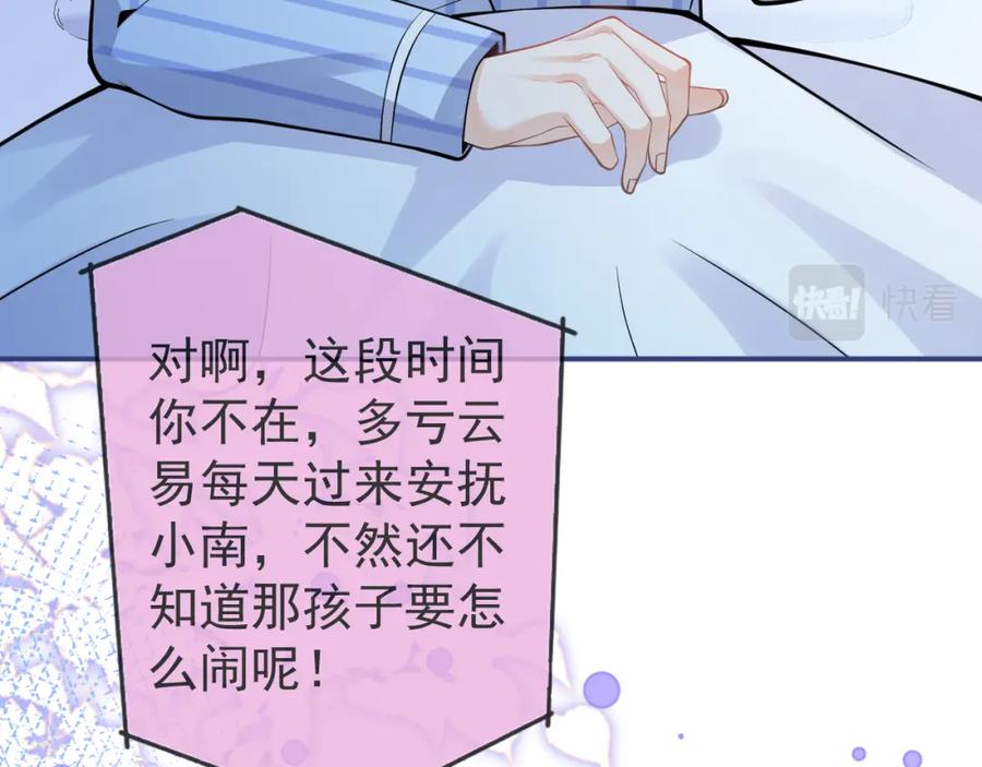 影帝家的小狼狗 - 第39话 我不能没有你 - 第78张图